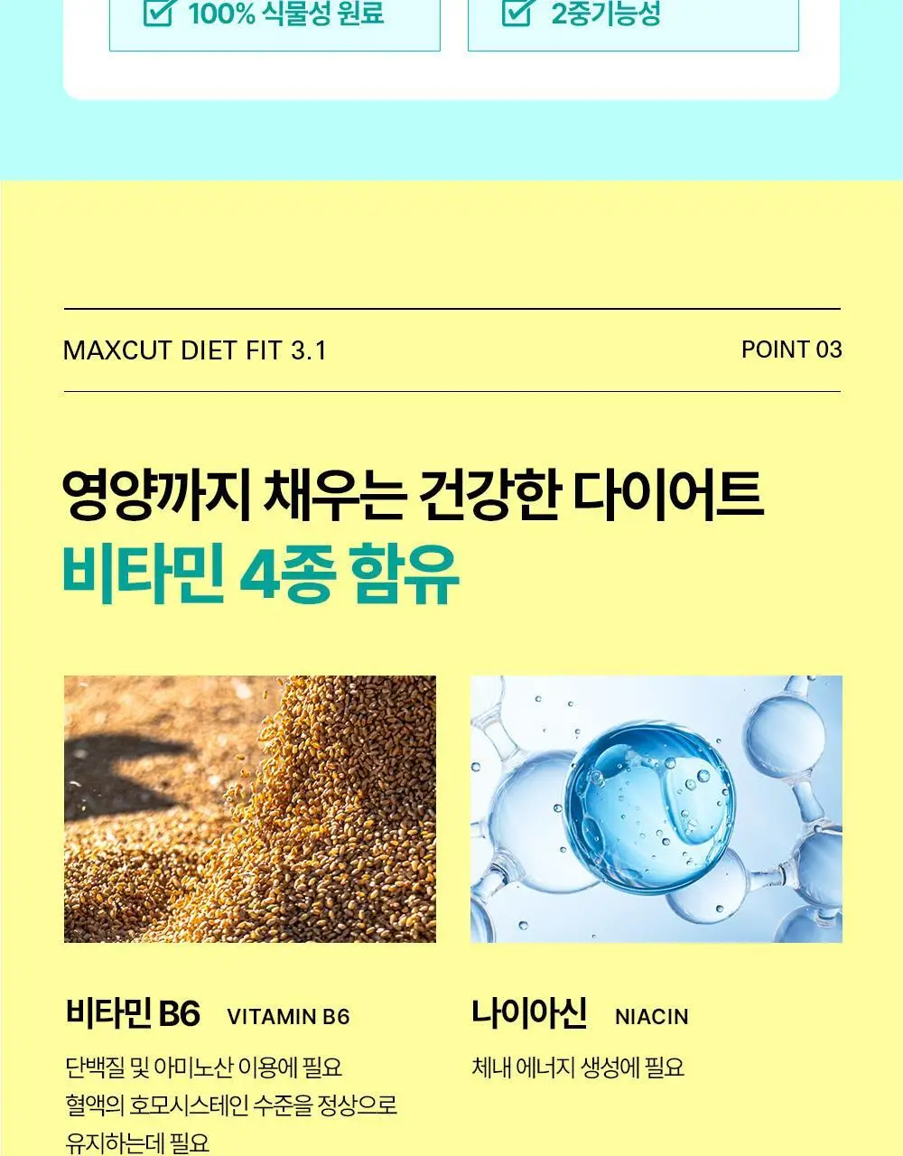 [추성훈PICK] 헬스헬퍼 맥스컷 다이어트 핏3.1 (14포) 상세페이지 17